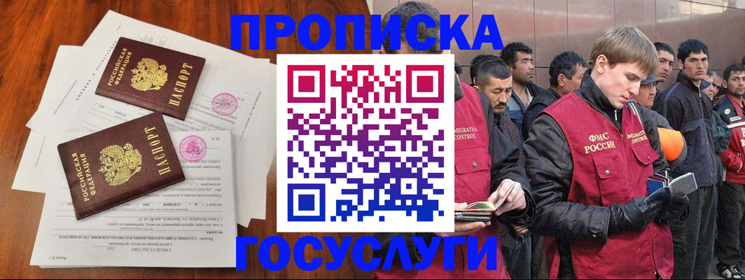 прописка иностранных граждан в Новороссийске